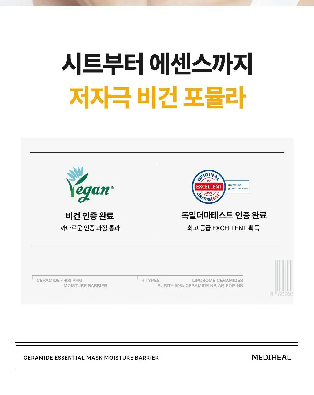 [15년연속 1위/4매] 메디힐 에센셜 마스크팩 고기능 7종 골라담기 상세페이지 109